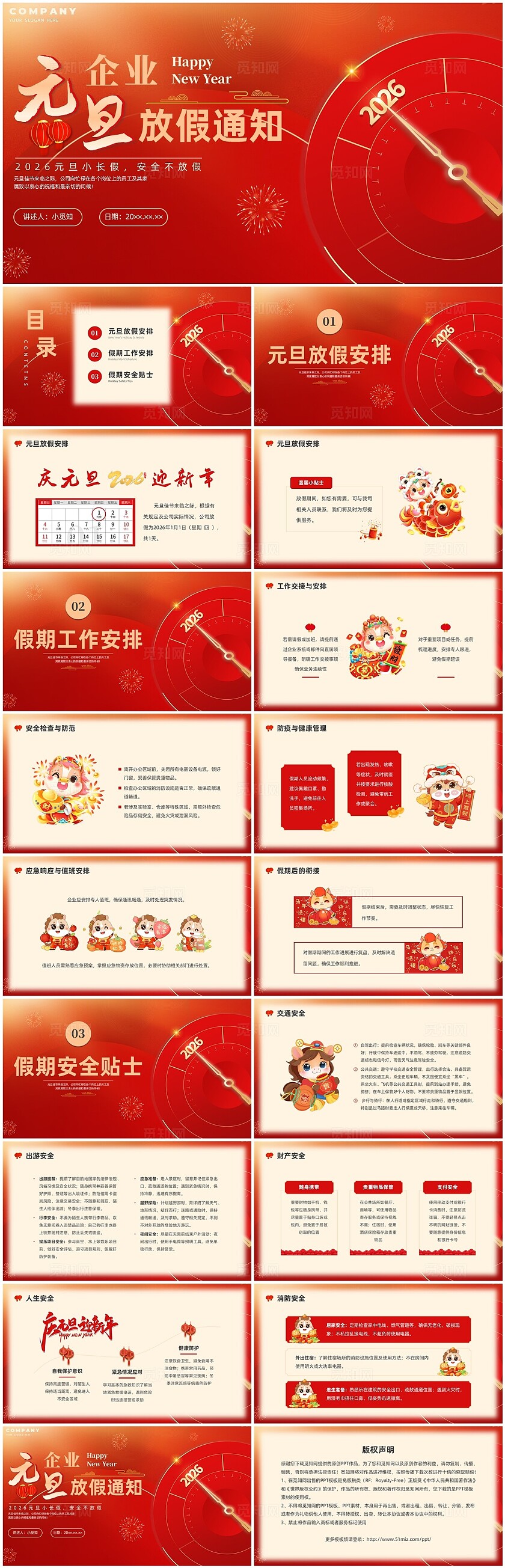 红色大气简约元旦放假通知（企业）PPT课件