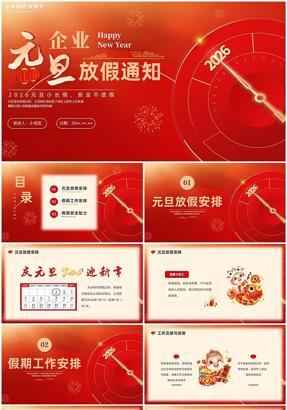 红色大气简约元旦放假通知（企业）PPT课件