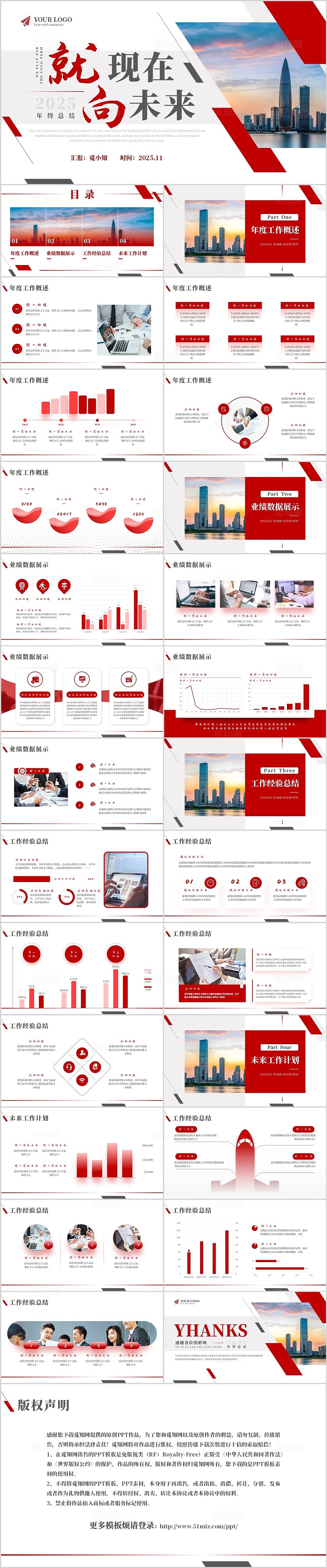 红色简约商务大气年终总结工作汇报通用PPT模板工作总结
