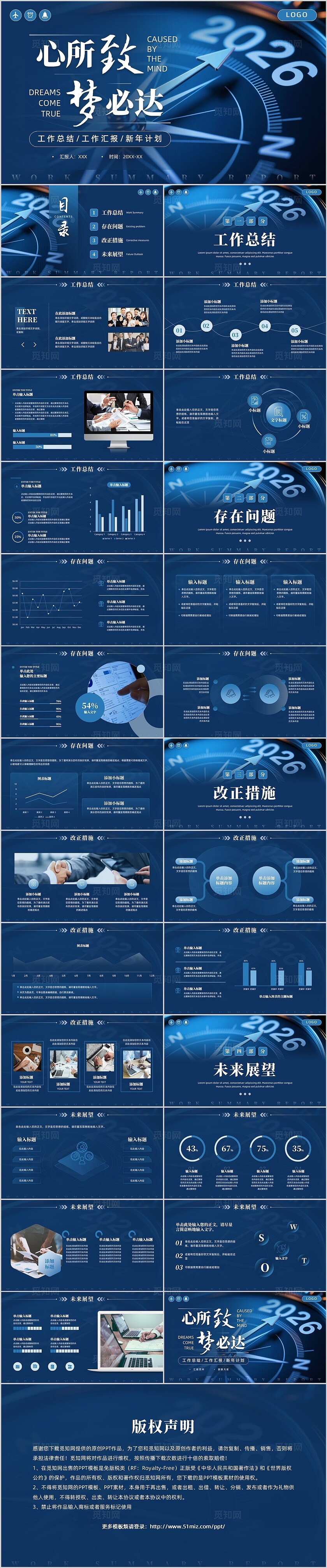 蓝色简约商务大气工作总结工作汇报新年计划PPT模板年终总结