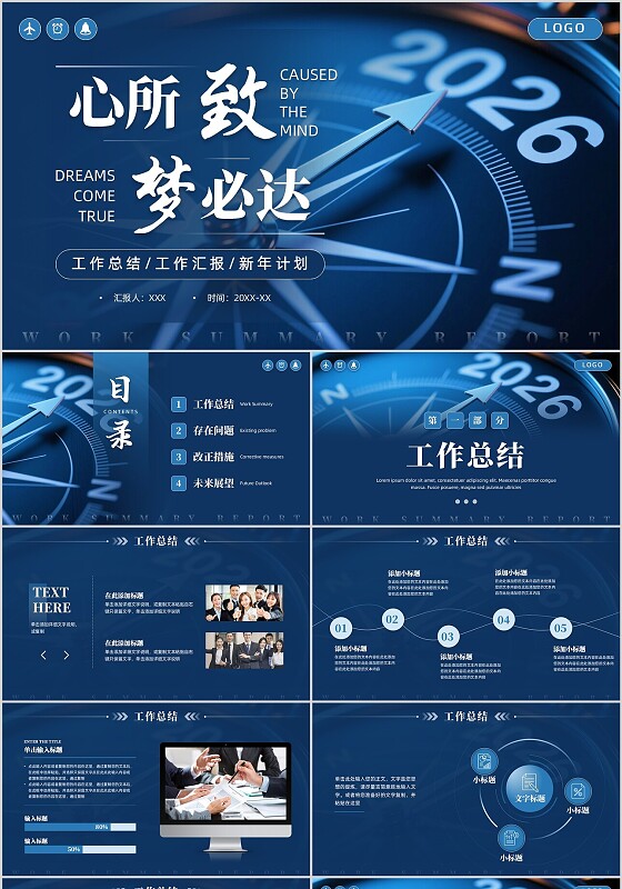 蓝色简约商务大气工作总结工作汇报新年计划PPT模板年终总结