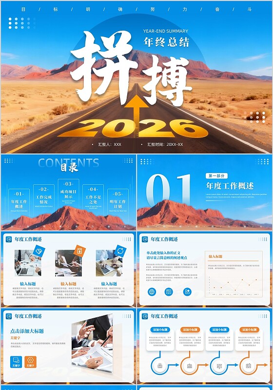蓝橙色简约商务大气年终总结工作总结通用PPT模板
