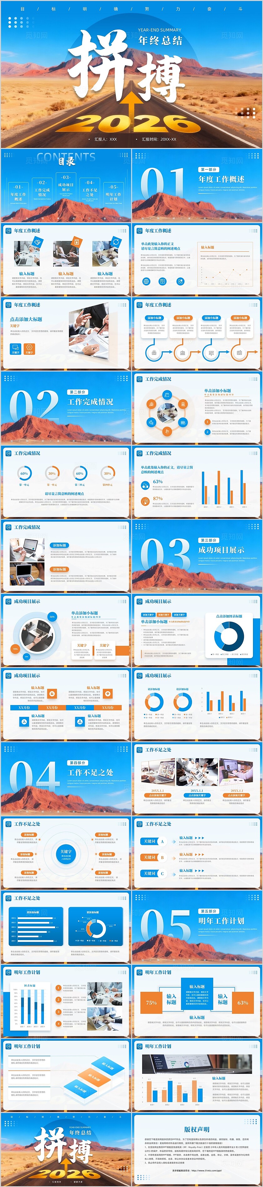 蓝橙色简约商务大气年终总结工作总结通用PPT模板