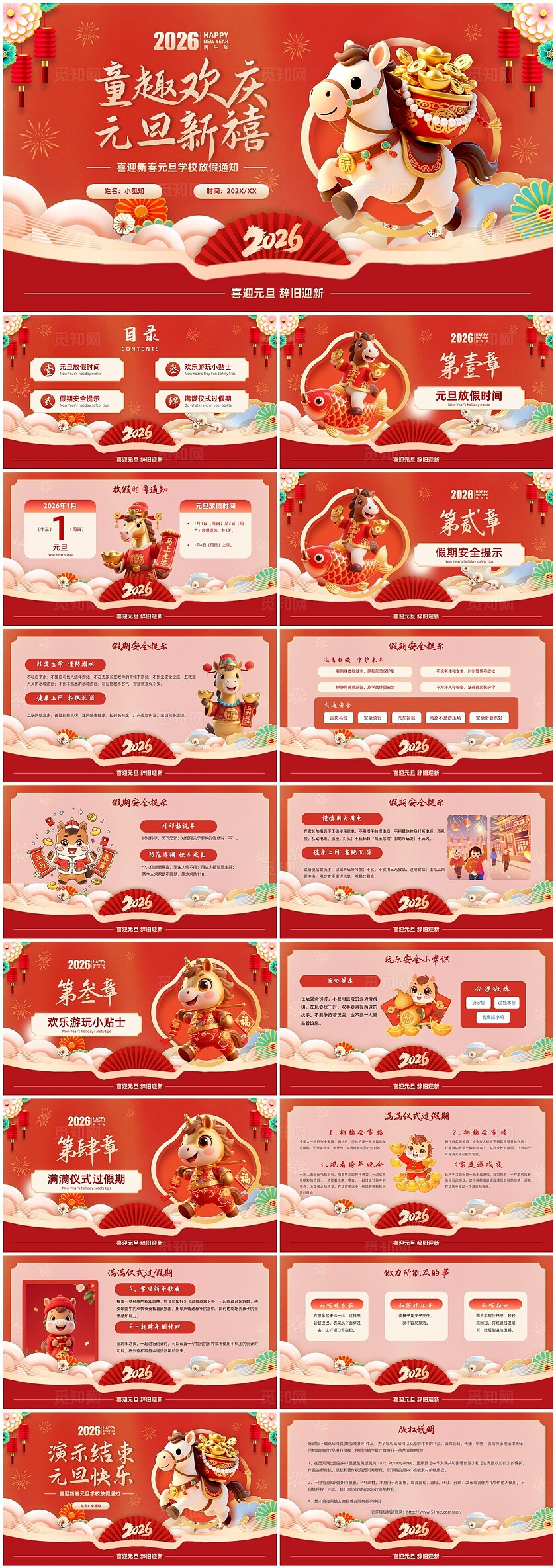 2026年红色喜庆插画马年元旦放假通知PPT模板