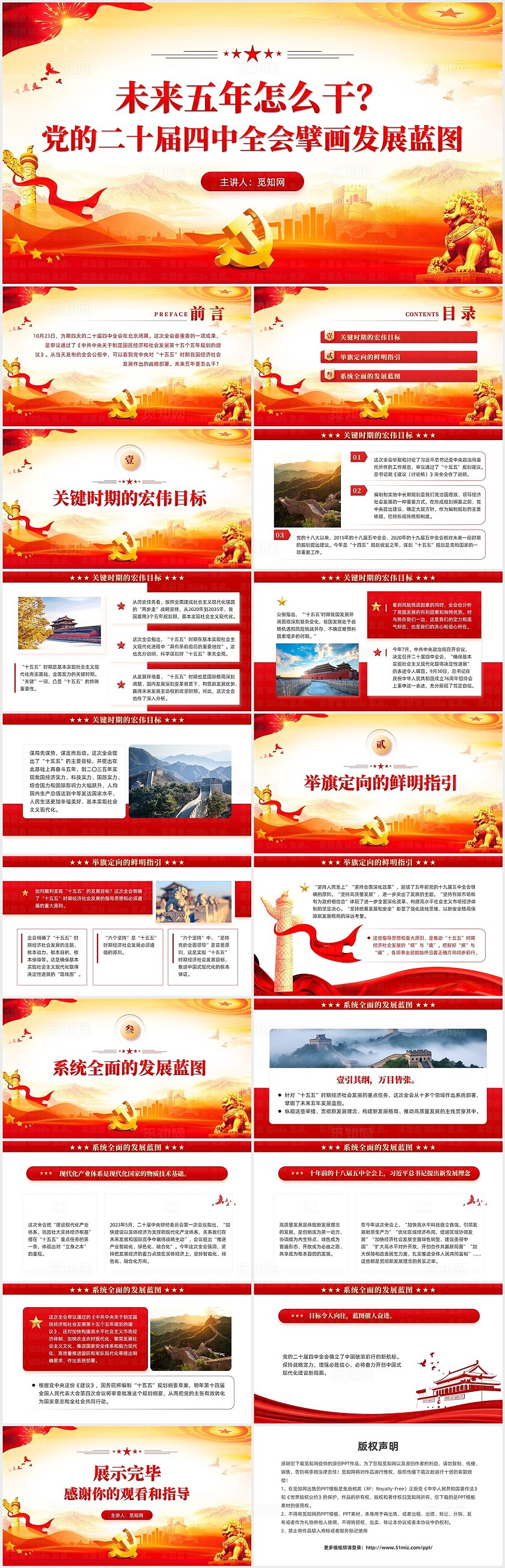 党建风未来五年怎么干党的二十届四中全会擘画发展蓝图课件党建党课党政