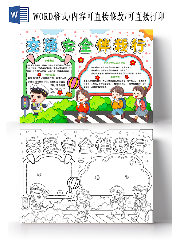 绿色简约清新手绘交通安全伴我行全国交通安全日小学生手抄报