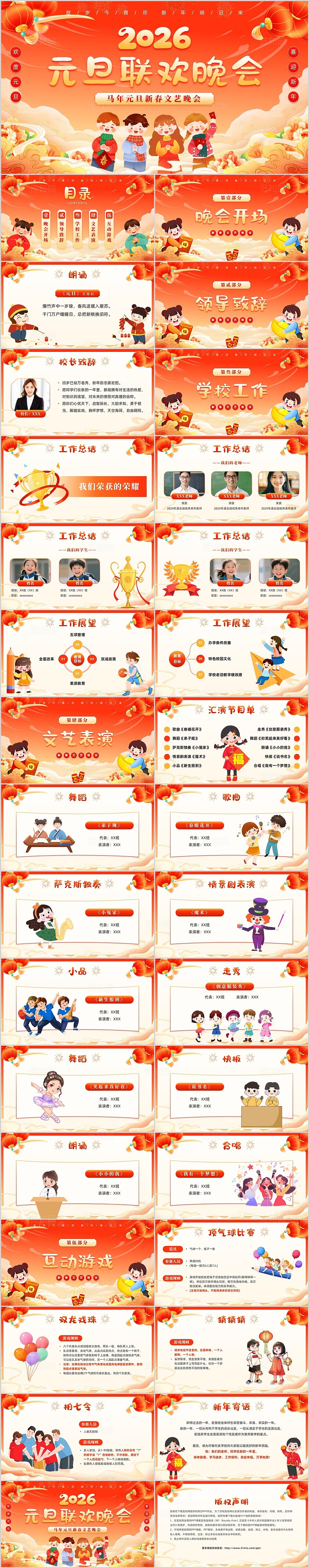红色卡通国潮风插画2026元旦联欢晚会新春文艺晚会ppt模板