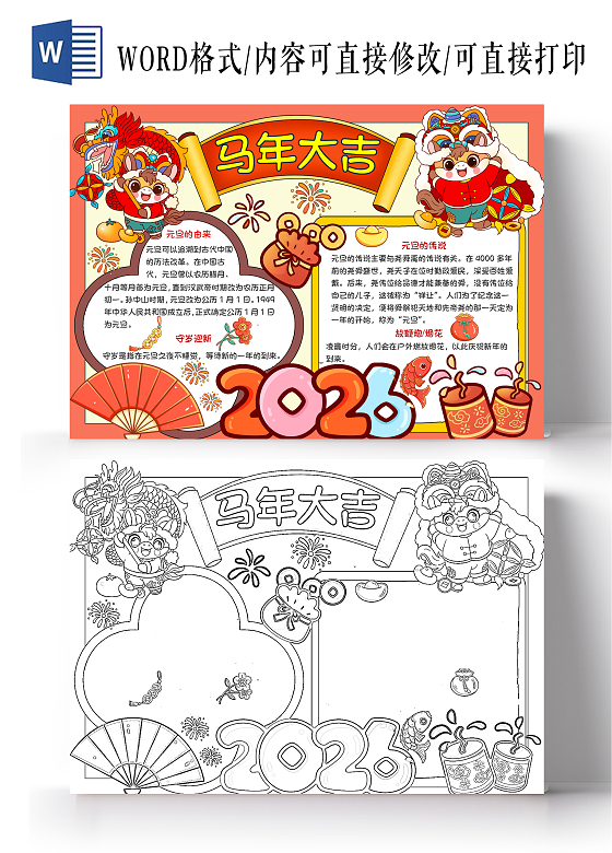新年橙色手绘卡通2026马年大吉元旦喜迎元旦欢庆元旦元旦快乐小学生手抄报