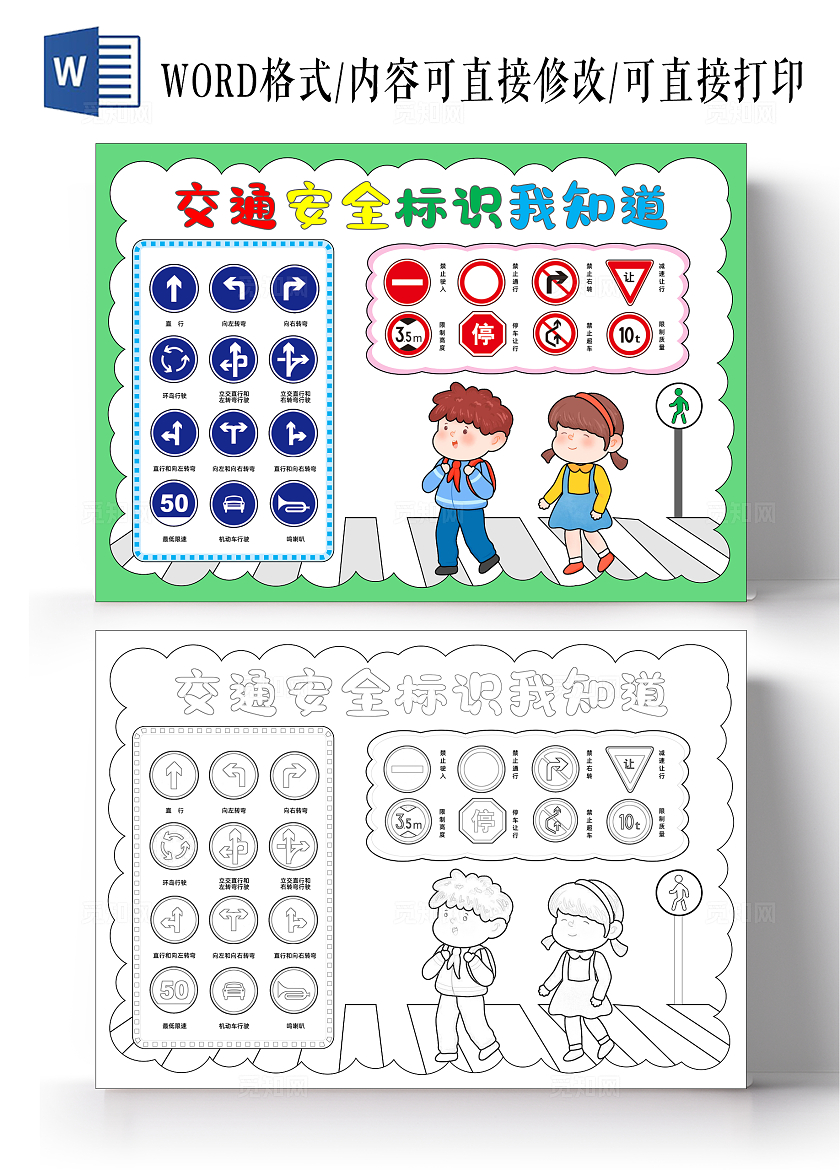 卡通手绘交通安全标识手抄报全国交通安全日
