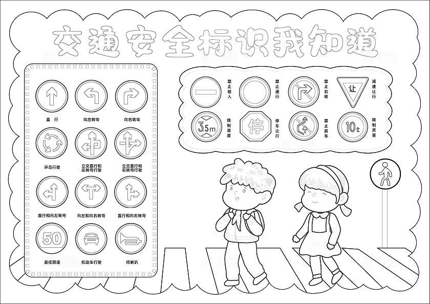 卡通手绘交通安全标识手抄报全国交通安全日