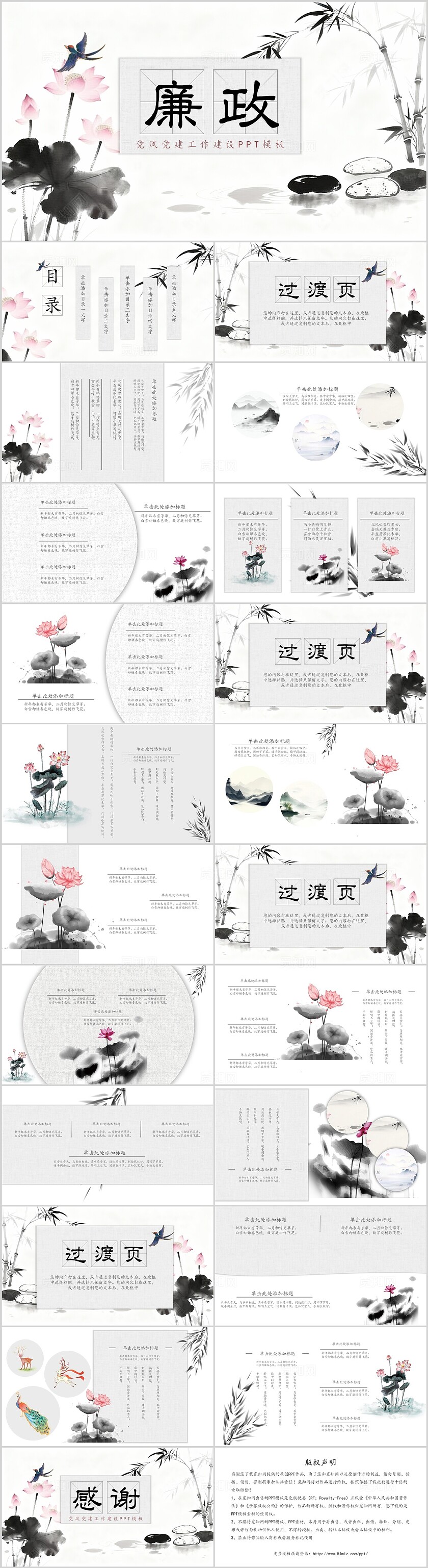 黑色中国风廉政宣传介绍教育课件PPT模板