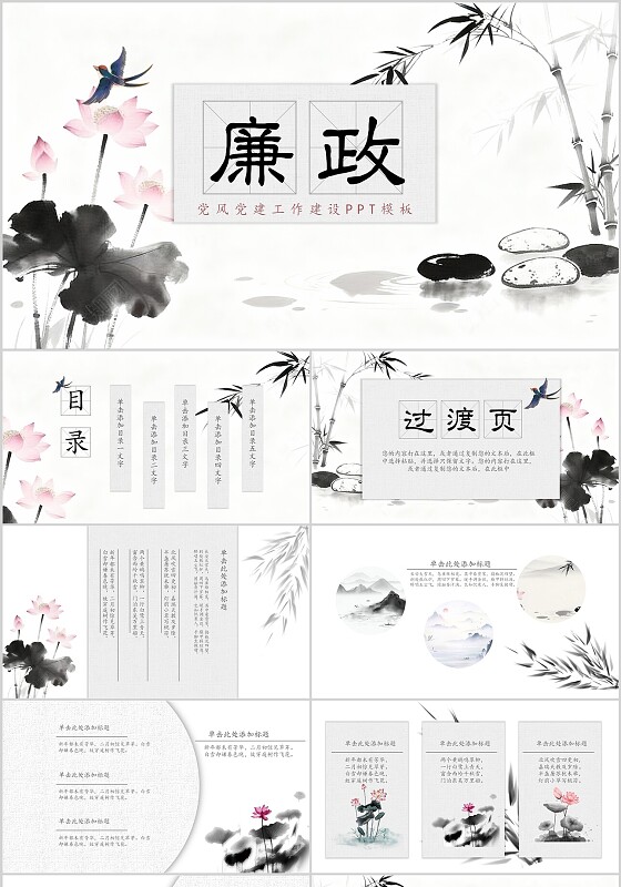 黑色中国风廉政宣传介绍教育课件PPT模板