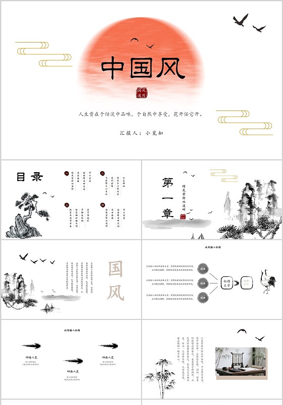 黑色中国风宣传介绍教育课件PPT模板