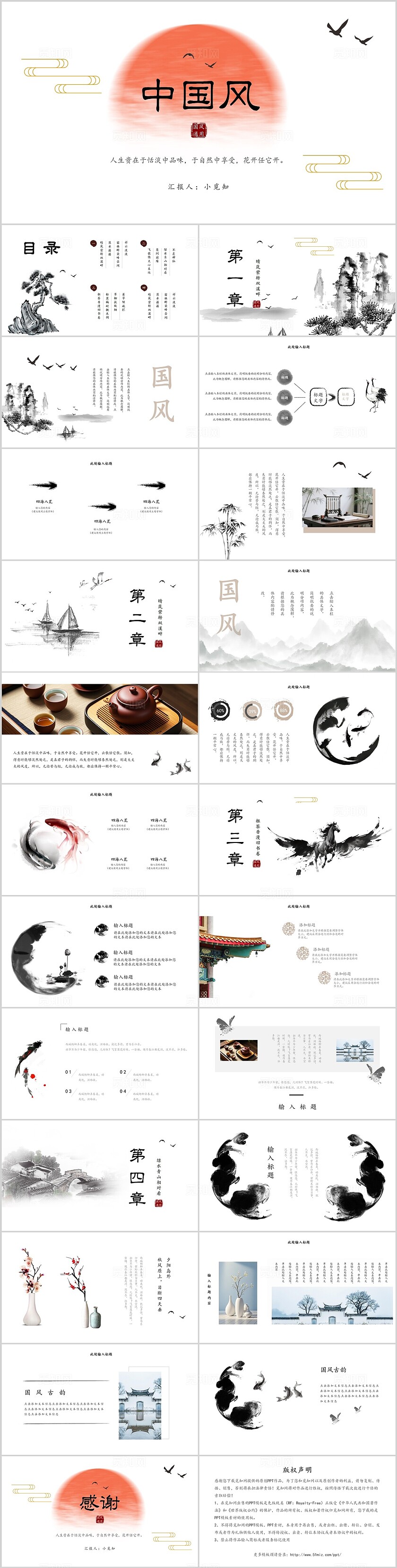 黑色中国风宣传介绍教育课件PPT模板