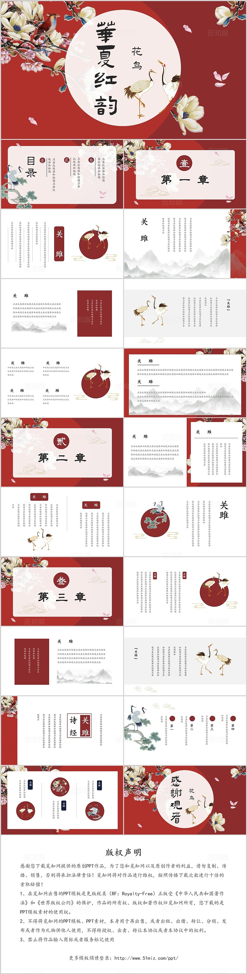 红色国风华夏红韵宣传介绍教育课件PPT模板