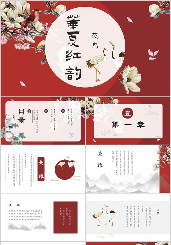 红色国风华夏红韵宣传介绍教育课件PPT模板