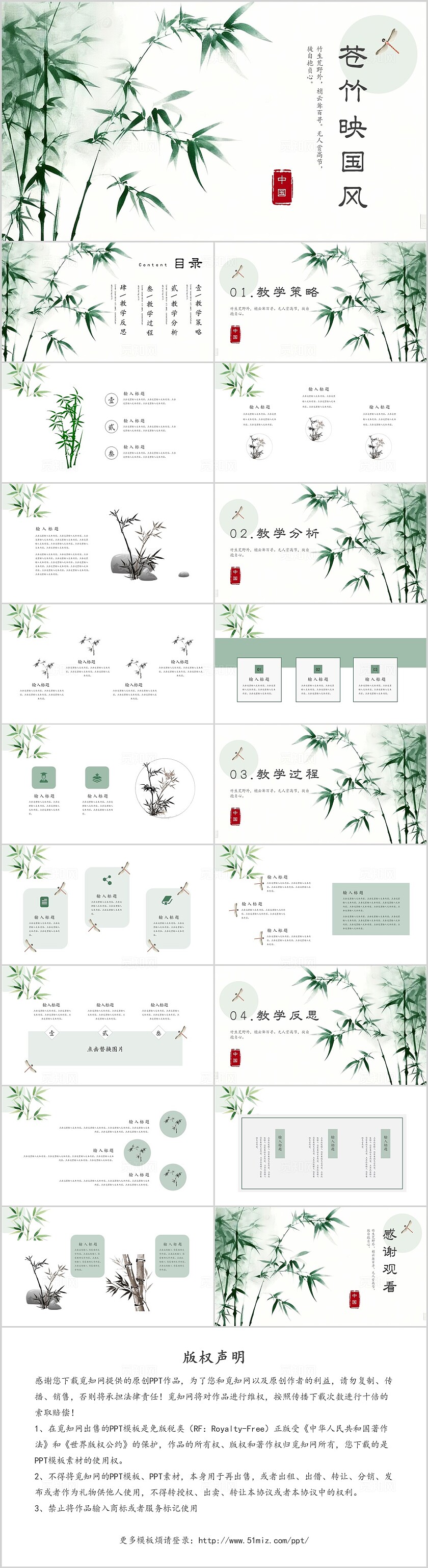绿色中国风苍竹映国风宣传介绍教育课件PPT模板