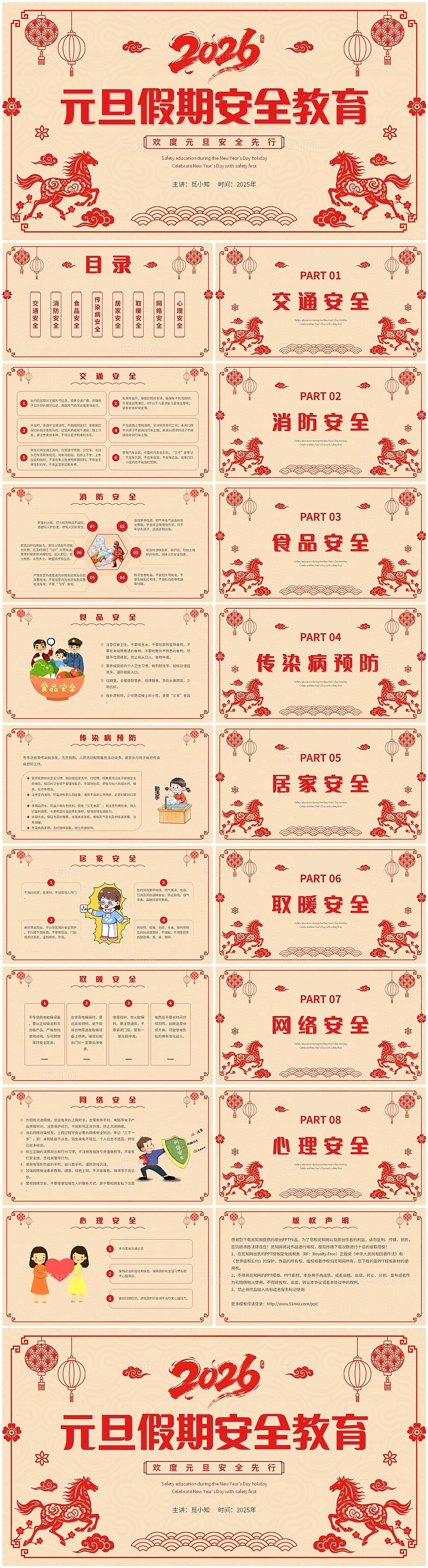 红色剪纸风元旦假期安全教育欢度元旦安全先行安全教育主题班会