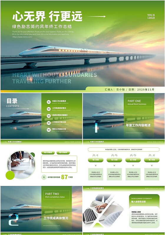 绿色简约大气励志商务年终总结汇报报告PPT模版ppt模板