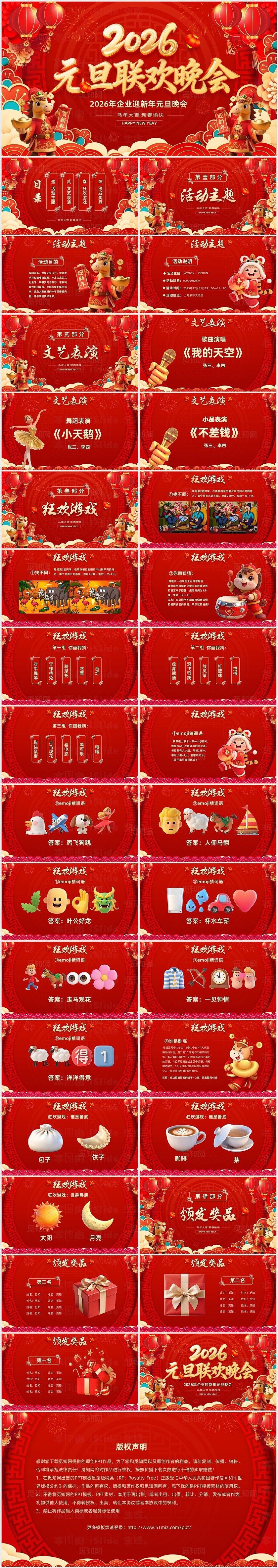 红色大气喜庆2026马年元旦晚会迎新春晚会元旦联欢会