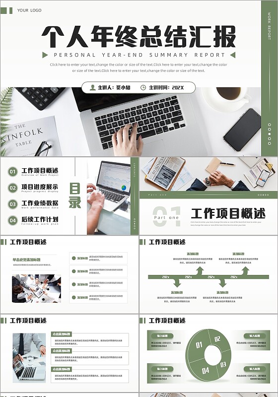 创意风个人年终总结汇报PPT模版工作总结