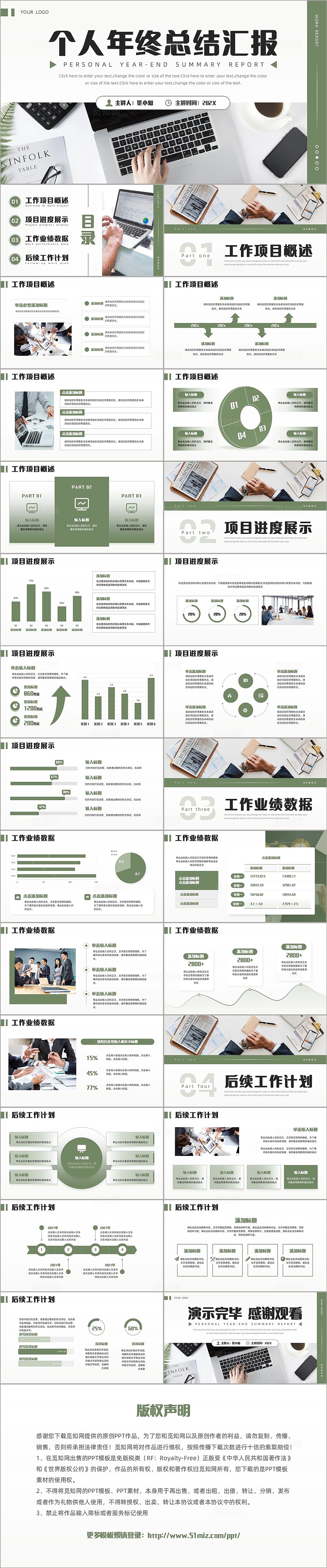 创意风个人年终总结汇报PPT模版工作总结