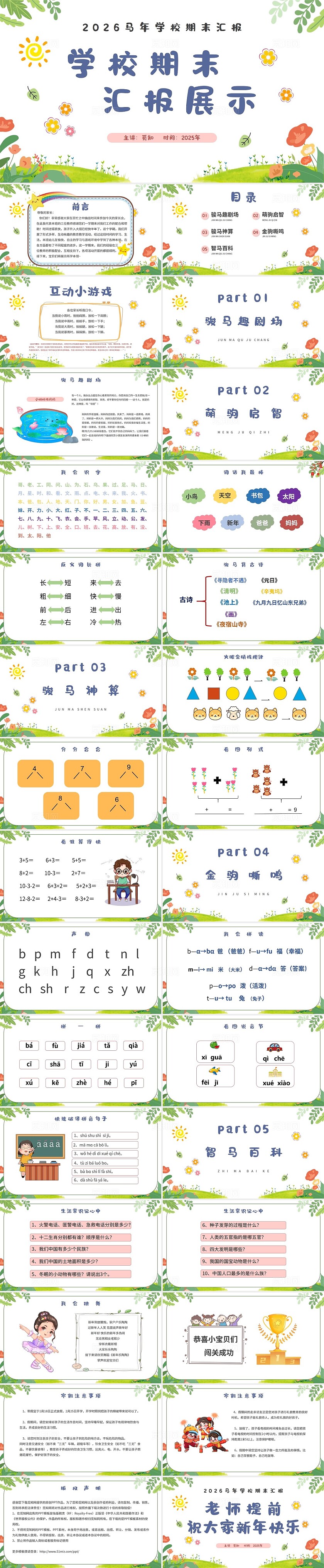 小清新学校期末汇报展示期末汇报PPT家长会