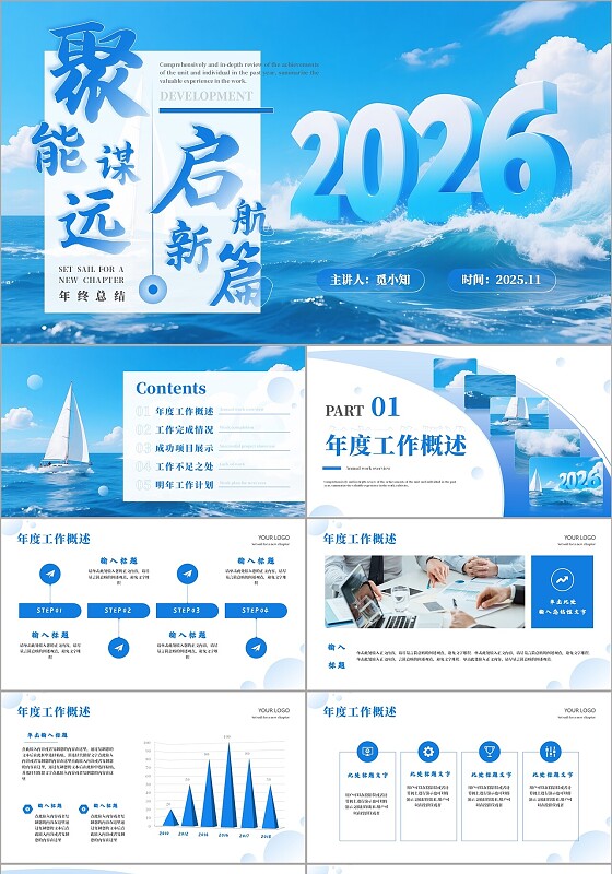蓝色海浪励志风年终总结ppt模板工作总结