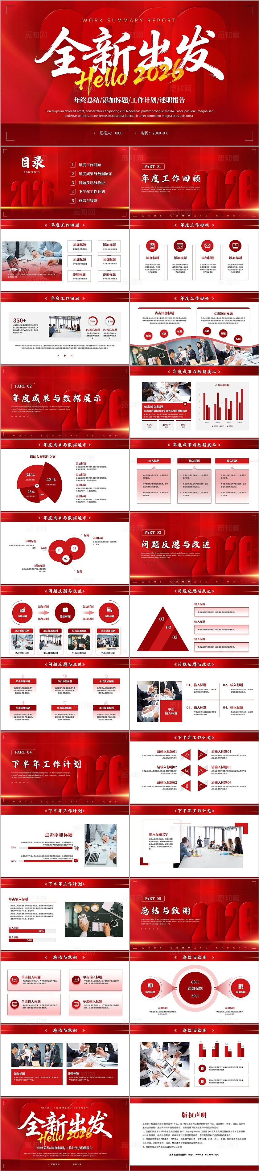 红色简约大气磅礴年终总结ppt模板工作总结