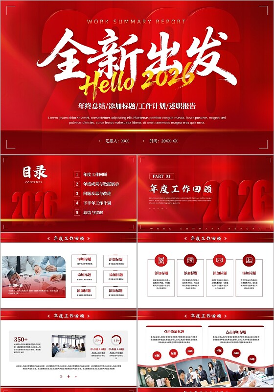 红色简约大气磅礴年终总结ppt模板工作总结