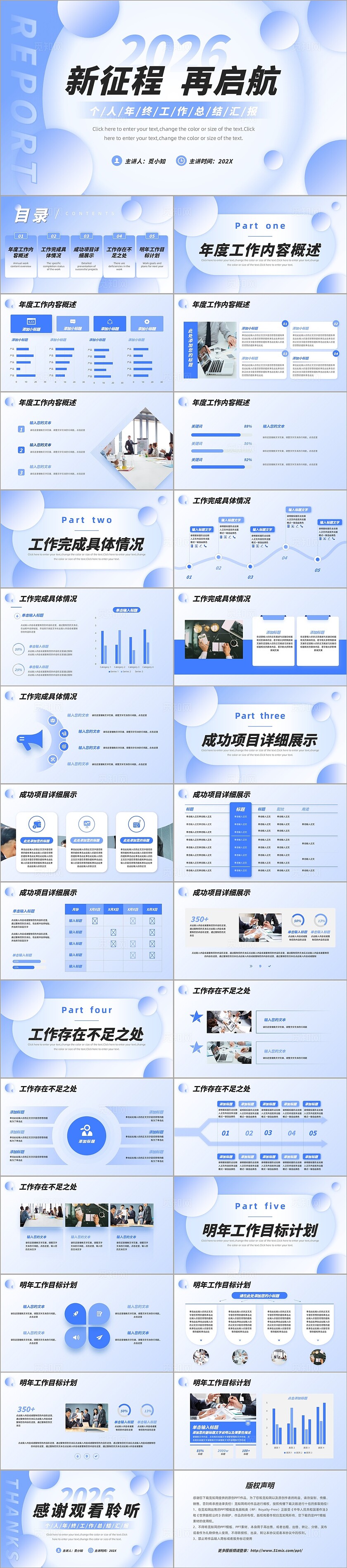 述职报告简约风新征程再启航个人年终总结PPT模版工作总结