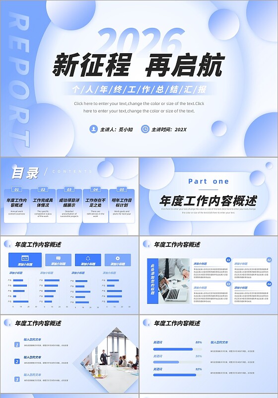 述职报告简约风新征程再启航个人年终总结PPT模版工作总结