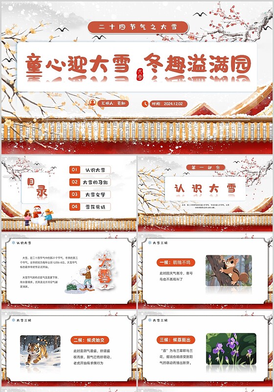 红色中国风卡通插画大雪节气知识幼儿园课件动态PPT