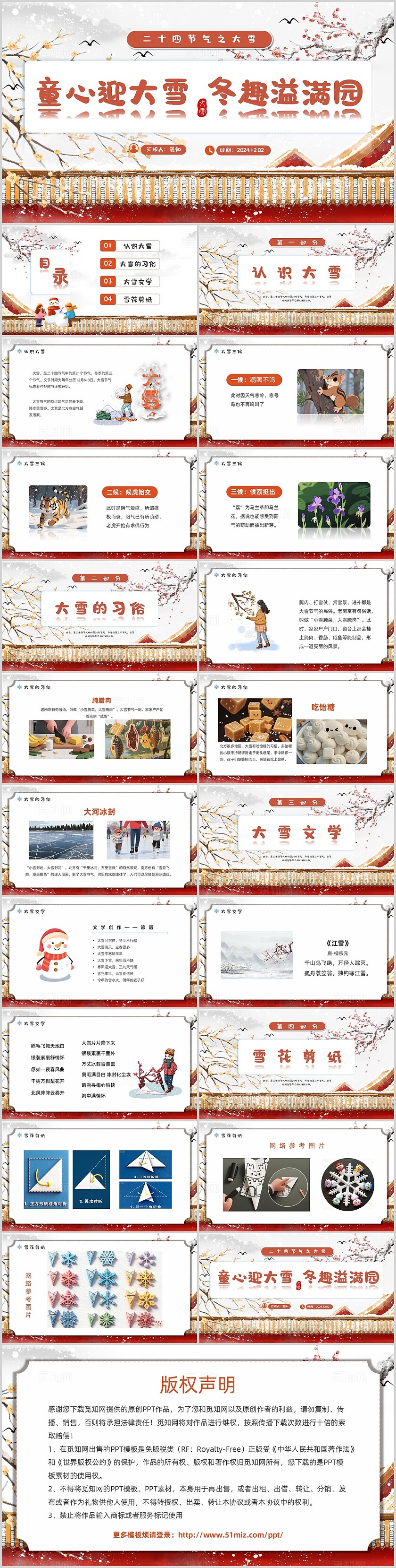 红色中国风卡通插画大雪节气知识幼儿园课件动态PPT