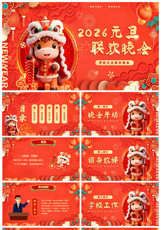 红色卡通学校元旦联欢晚会/元旦文艺汇演主题班会ppt模版