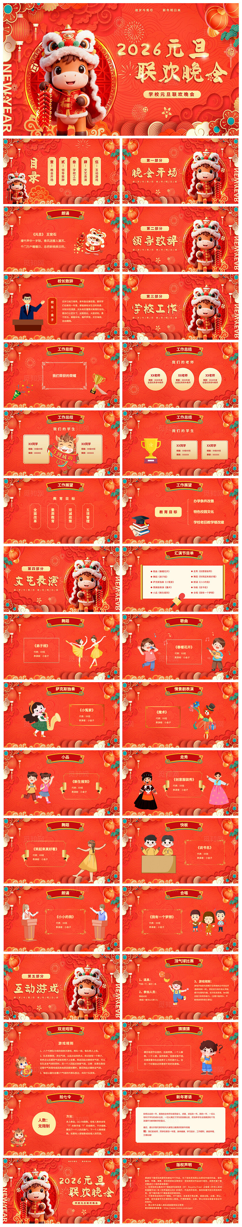 红色卡通学校元旦联欢晚会/元旦文艺汇演主题班会ppt模版