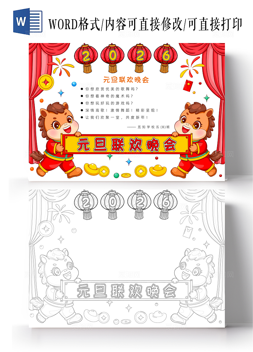 红色卡通元旦联欢晚会小报手抄报春节手抄报