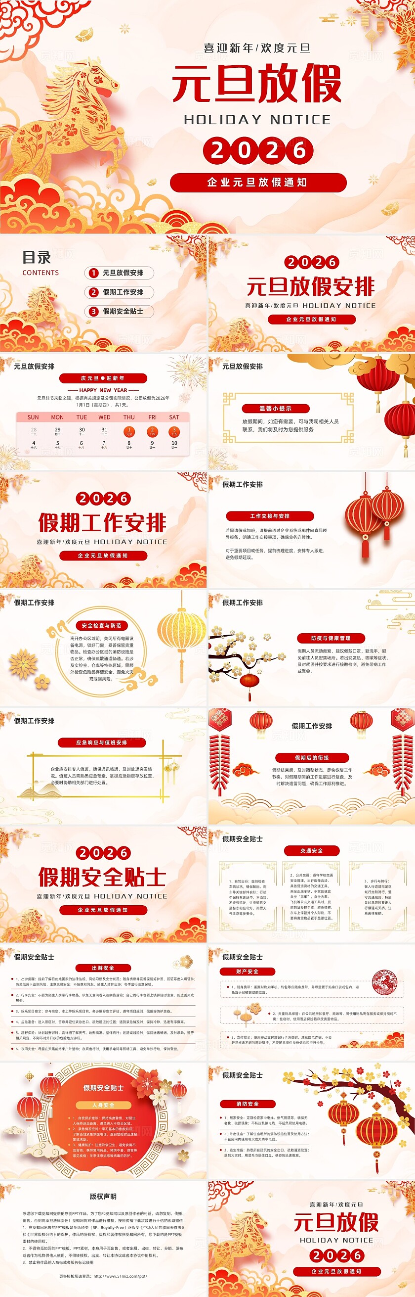 红色剪纸元旦放假通知企业PPT模板