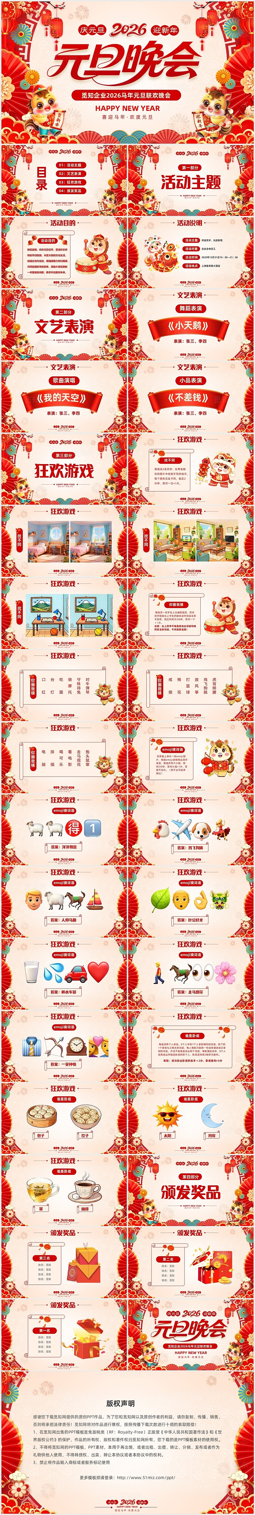 红色喜庆剪纸风2026马年元旦晚会元旦联欢会
