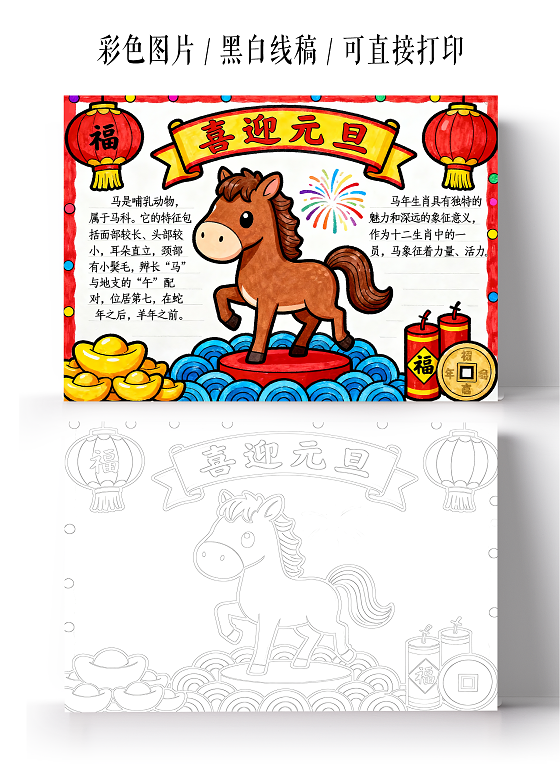 彩色卡通手绘喜迎元旦小报手抄报小学生手抄报