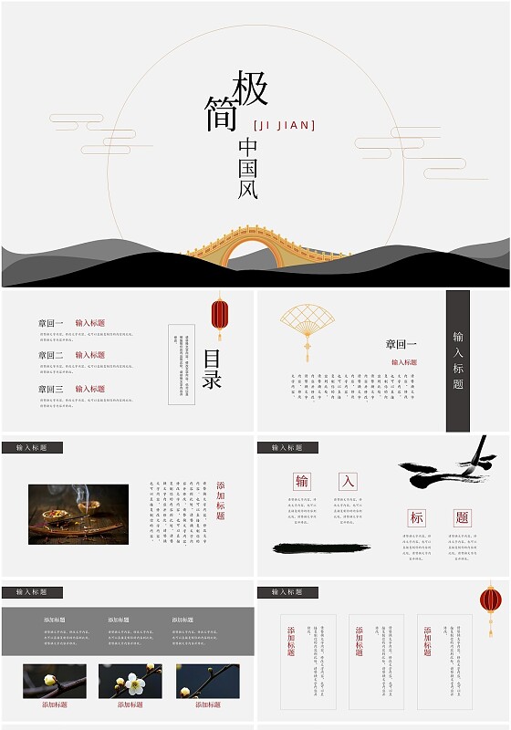 浅色灰色极简中国风简约水墨画工作总结工作汇报通用PPT模版PPT模板