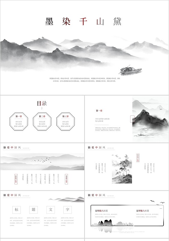 简约浅色水墨极简中国风墨染千山黛山水风景工作总结通用PPT模版PPT模板
