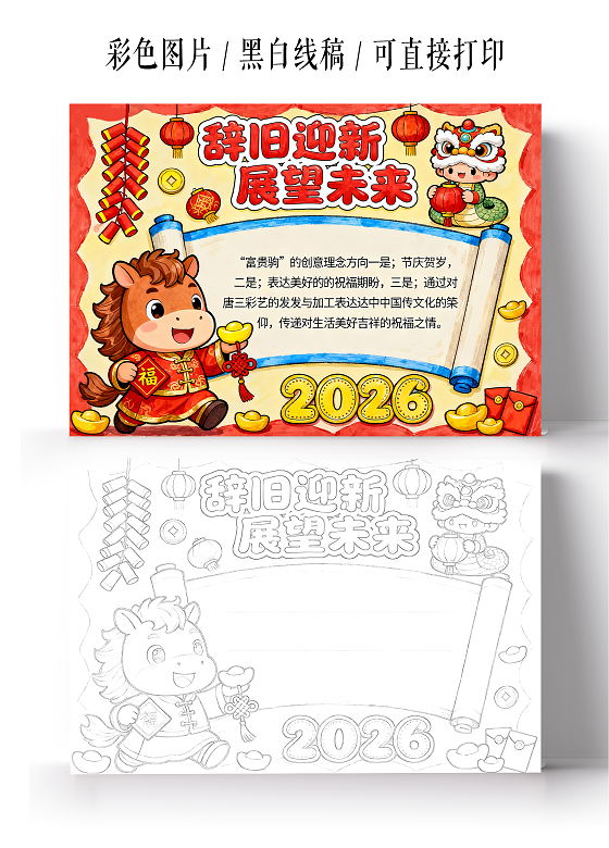 元旦红黄色卡通手绘辞旧迎新展望未来小报手抄报小学生手抄报