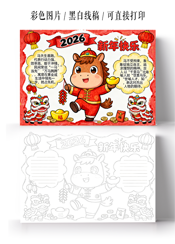 元旦红色卡通手绘2026新年快乐小报手抄报小学生手抄报