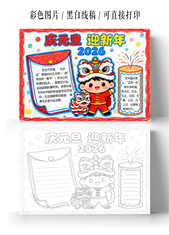 红色卡通手绘庆元旦迎新年小报手抄报小学生手抄报