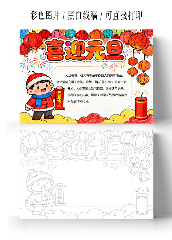 新年彩色卡通手绘喜迎元旦小报手抄报小学生手抄报