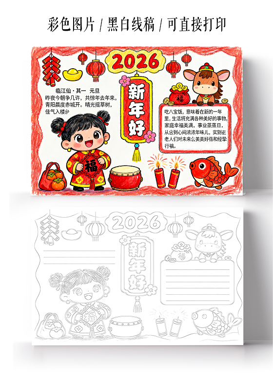 元旦红色卡通手绘2026新年好小报手抄报小学生手抄报