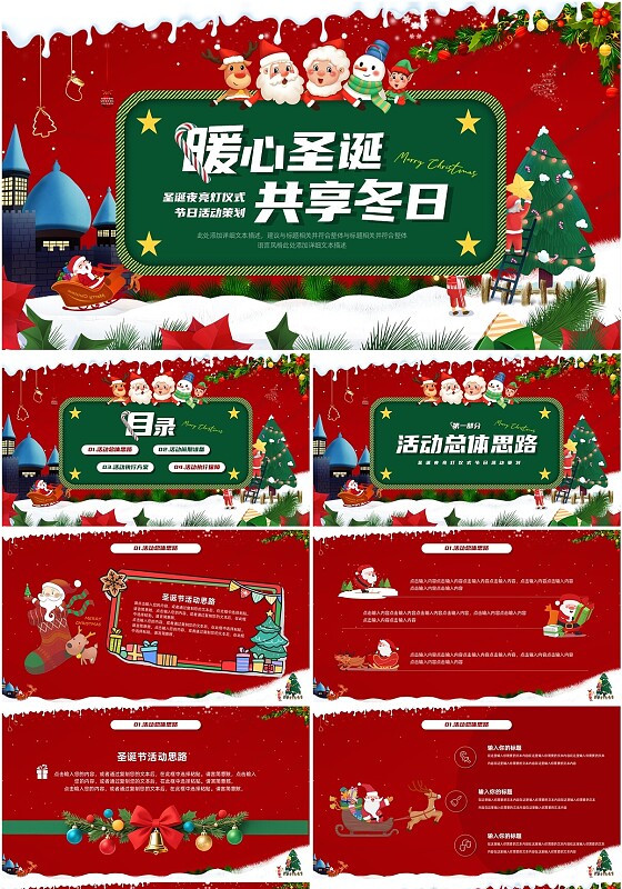 红绿插画卡通圣诞风节日活动PPT模板宣传PPT动态PPT圣诞节圣诞节活动策划