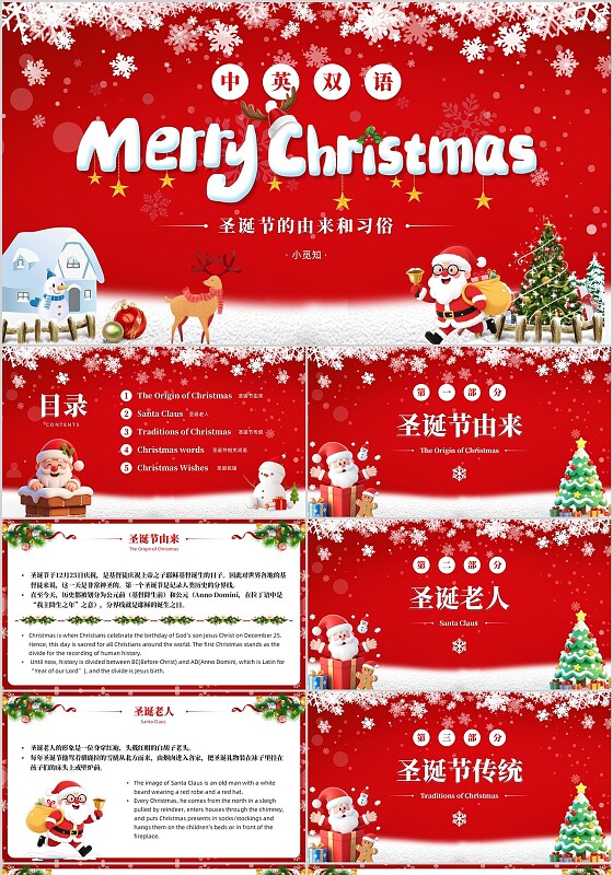 红色圣诞氛围雪花背景中英双语圣诞节快乐圣诞由来ppt模板