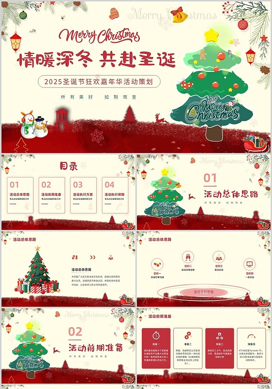 红色浅色简约手绘圣诞树圣诞节活动策划通用PPT模板